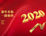 ?只爭朝夕，不負(fù)韶華！昊恩塑膠貿(mào)易祝大家元旦快樂！