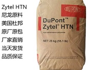  廠家直銷美國-杜邦 Zytel HTN52G35HSL高性能尼龍PPA原料