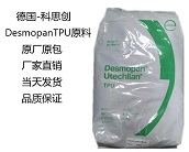  TPU原料的應(yīng)用、科思創(chuàng)TPU原料廠家直銷