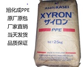 廠家直銷旭化成PPE產(chǎn)品多少錢,聚苯撐醚PPE有什么用途？