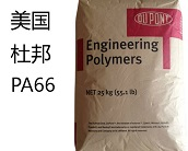  7月國內(nèi)PA66原料市場價格多少？