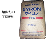  旭化成PPE工程塑料的特點及應(yīng)用