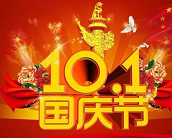 　　東莞市昊恩塑膠貿(mào)易有限公司祝廣大客戶朋友們國(guó)慶假期快樂，同聲共祝祖國(guó)好!
