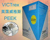 工程塑料PEEK，當之無愧的塑料王