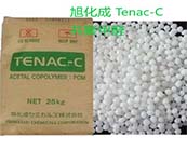  POM旭化成 Tenac-C共聚甲醛應用在哪些領域？