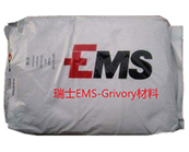 瑞士EMS-Grivory原料各個(gè)性能及型號(hào)簡介