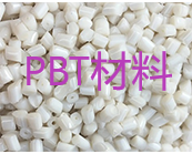  PBT材料特性分析及注塑成型條件介紹