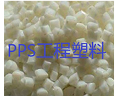  PPS工程塑料“牛”在哪里？