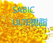  SABIC ULTEM?樹(shù)脂玻纖增強(qiáng)牌號(hào)在光纖和電氣連接器等薄壁部件的應(yīng)用