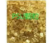 巴斯夫 Ultrason PSU塑料的性能、加工成型及應(yīng)用