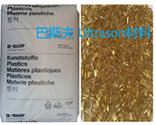   巴斯夫 Ultrason E 2010 材料的應用加工