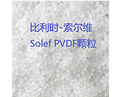    什么是 PVDF (聚偏氟乙烯)？索爾維的Solef PVDF材料有什么用途？