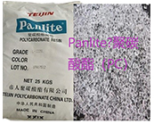   Panlite?聚碳酸酯樹脂（PC樹脂）的產(chǎn)品牌號(hào)及應(yīng)用領(lǐng)域