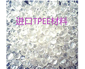  熱塑性聚酯彈性體TPEE材料應(yīng)用于什么產(chǎn)品加工