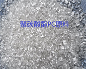   SABIC LEXAN聚碳酸酯（PC）是什么材料，聚碳酸酯（PC）你選對材料了嗎？