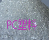    PC塑料的注塑加工產(chǎn)生內(nèi)應(yīng)力問(wèn)題的解決方案