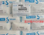   索爾維的懸浮PVDF或乳狀PVDF哪一個(gè)更好?