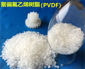  PVDF 材料有什么特性，如何加工PVDF聚偏氟乙烯？