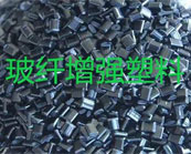  塑料知識：ABS  PC POM  PET PBT PPS玻纖增強塑料的優(yōu)缺陷有哪些？