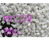   PBT工程塑料的注塑加工成型標(biāo)準