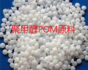   聚甲醛POM可以替代哪5種工程塑料？