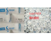   塑料知識：Solef PVDF材料應(yīng)用什么產(chǎn)品加工