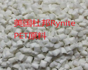   美國(guó)杜邦Rynite PET原料加工要注意哪些問題
