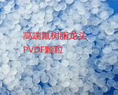   高端氟樹(shù)脂龍頭PVDF ：在鋰電池中用途牌號(hào)差異介紹
