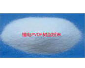   PVDF樹脂常用加工方法介紹