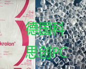  德國-科思創(chuàng)PC Makrolon 1095塑料物性/價格走勢