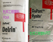    杜邦工程塑料POM、PET產(chǎn)品牌號介紹