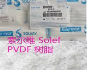   索爾維Solef PVDF樹脂可用于半導(dǎo)體超純水管道系統(tǒng)